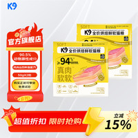K9 猫粮鲜肉软粮适用成猫幼猫中老年猫  鸡肉四种鱼配方50g*2