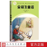 安徒生童话快乐读书吧整本书阅读丛书语文二年级上册配套阅读图书精选精编精校名师领读版本精良