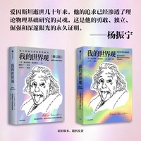 88VIP：杨振宁传 归来仍是少年 林开亮 著 珍贵资料完整讲述杨振宁先