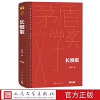 长恨歌茅盾文学奖获奖作品全集典藏版王安忆