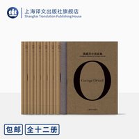 奥威尔作品全集 乔治奥威尔著 陈超译 精装函套 附赠10张明信片 一九八四/动物农场作者