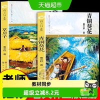 青铜葵花曹文轩作品正版电影原著完整无删减四年级下册阅读课外书