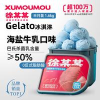 徐某某 海盐牛乳香草曲奇冰淇淋 1600桶