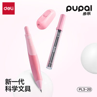 得力 2.0mm矫姿自动铅笔胖胖笔 儿童学生文具练字不断芯(笔 铅芯 卷笔刀)PL3-20 粉