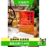 正版包邮 中国古都四千年 锦公子 著 历史书籍中国通史 新华书店