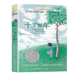 十二岁的旅程 长青藤大奖小说书系 十岁那年 正版书籍青少年中小学生课外书阅读 四五六年级课外阅读