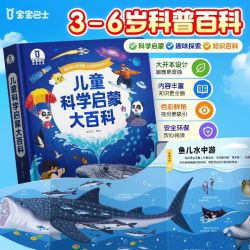 儿童科学启蒙大百科 3-6岁科普百科
