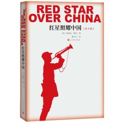 红星照耀中国 原著完整版人民文学出版八年级上名著阅读新华书店
