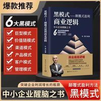 企业团队管理经典 经管类提升效率执行力 自我发展指南如何带管理人际交往提高情商的书籍人
