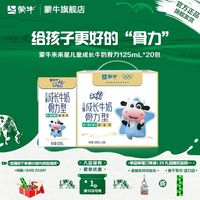 百亿补贴：蒙牛 新养道 零乳糖脱脂型牛奶 250ml*12盒 礼盒装