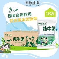 百亿补贴：我的童年 纯牛奶160g*16袋整箱批发特价