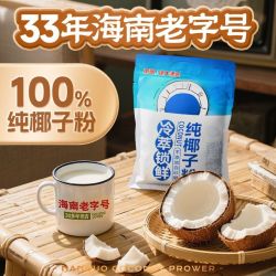 南国 纯椰子粉