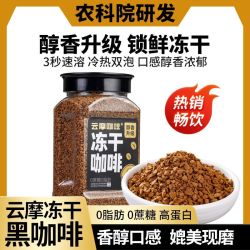 云摩咖啡 农科院研发云摩咖啡冻干速溶咖啡粉0蔗糖0脂美式减燃提醒神脑
