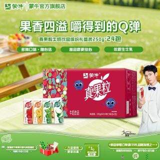百亿补贴：蒙牛 真果粒 牛奶饮品组合装 4口味（芦荟粒+草莓果粒+桃果粒+椰果粒）