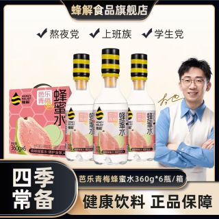 百亿补贴：HONEY RELIEF 芭乐青梅蜂蜜水 0脂肪 果味健康饮料 瓶装 整箱