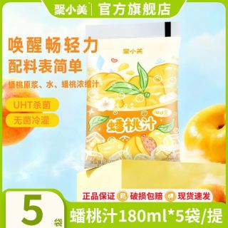 百亿补贴：聚小美 蟠桃汁 180ml 袋装果汁饮料