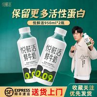 百亿补贴：君乐宝 悦鲜活鲜牛奶生牛乳950ml*2瓶装鲜牛奶儿童营养早餐奶