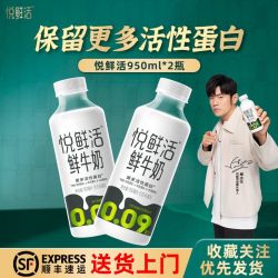 君乐宝 悦鲜活鲜牛奶生牛乳950ml*2瓶装鲜牛奶儿童营养早餐奶