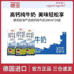 德亚 牛奶德国进口欧洲严选高钙纯牛奶200ml*24盒整箱装高钙