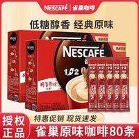 百亿补贴:雀巢 80条】雀巢1+2咖啡原味特浓袋装三合一速溶咖啡粉提神