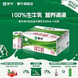 蒙牛 3.2g蛋白质 纯牛奶