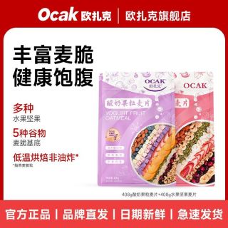 百亿补贴：欧扎克 酸奶块水果麦片408g*2包坚果即速食营养冲饮早代餐