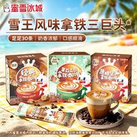 百亿补贴：蜜雪冰城 雪王拿铁咖啡 160g*3盒 速溶独立包装