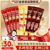百亿补贴：雀巢 咖啡1+2原味奶香拿铁速溶咖啡粉 30杯