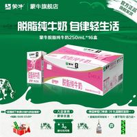 百亿补贴：蒙牛 JUST YOGHURT 纯甄 风味酸奶 经典原味