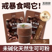 百亿补贴：王饱饱 生可可粉 60g
