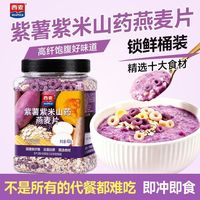 百亿补贴：西麦 紫薯紫米山药燕麦片代餐粥 450g/罐