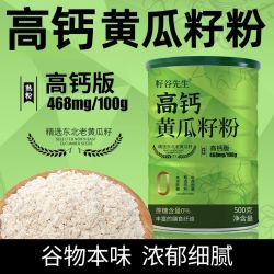 高钙黄瓜籽粉500g纯东北老瓜子粉原粉中老年代餐