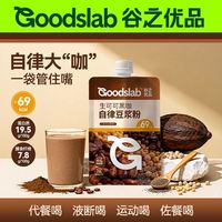谷之优品 生可可粉黑咖啡自律豆浆膳食纤维健身早餐冲饮代餐饱腹