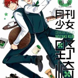 漫画 月刊少女野崎同学1-14册套装 台版漫画书繁体中文原版进口图书 青文出版