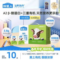 哞星人 6月哞星人A2黑土有机纯牛奶125ml*10盒儿童奶3.8蛋白儿童牛奶宝宝