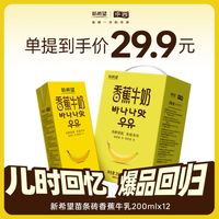 华西 新希望华西 香蕉牛奶 200ml*12盒