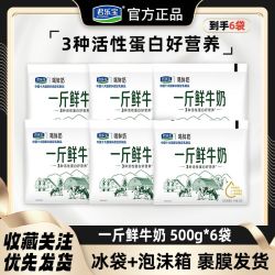 君乐宝 鲜牛奶 500g*6袋 低温巴氏杀菌乳