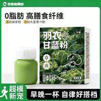 百亿补贴：暴肌独角兽 羽衣甘蓝粉 40g 高膳食纤维 0脂 青汁 抹茶粉 健身蔬菜汁