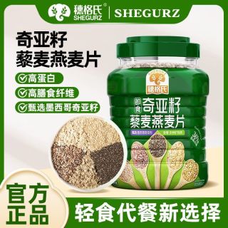 百亿补贴：SHEGURZ 奇亚籽藜麦燕麦片 2斤装 即食冲饮 营养早餐麦片 健身代餐饱腹