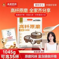 百亿补贴：永和豆浆 高纤原磨原味豆浆粉 1045g 35小包