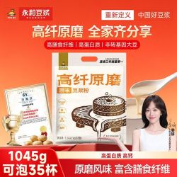 永和豆浆 高纤原磨原味豆浆粉 1045g 35小包