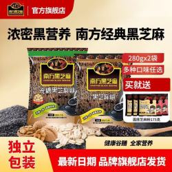 南方黑芝麻 黑芝麻糊