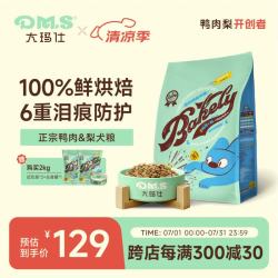 大玛仕 狗粮 低温烘焙鸭肉梨鲜肉全价狗粮小型中大型犬成幼通用犬粮2kg