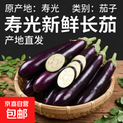 京喜 自营 寿光新鲜长茄 紫皮新鲜蔬菜 现摘现发产地直发 带箱茄子2斤