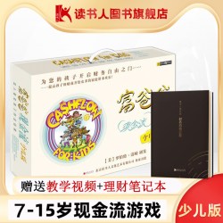 富爸爸现金流游戏少儿版5-15岁青少年儿童财商游戏沙盘桌游