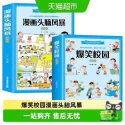 爆笑校园漫画头脑风暴小学生三年级四五六年级看的阅读课外书