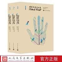 官方正版弗罗斯特作品集全3册美弗罗斯特著曹明伦译美国