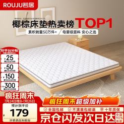 若居 护脊 椰棕床垫  约5厘米厚 椰棕床垫 1.8m*2m 软硬适中 180*200cm ≤5cm