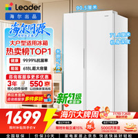 海尔 Leader 统帅 冰雪白系列 BCD-618WGLSSEDW9 风冷对开门冰箱 618L