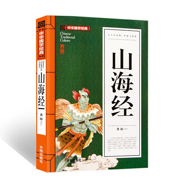 山海经(青少版)中华国学经典 中小学生课外阅读书籍无障碍阅读经典名著